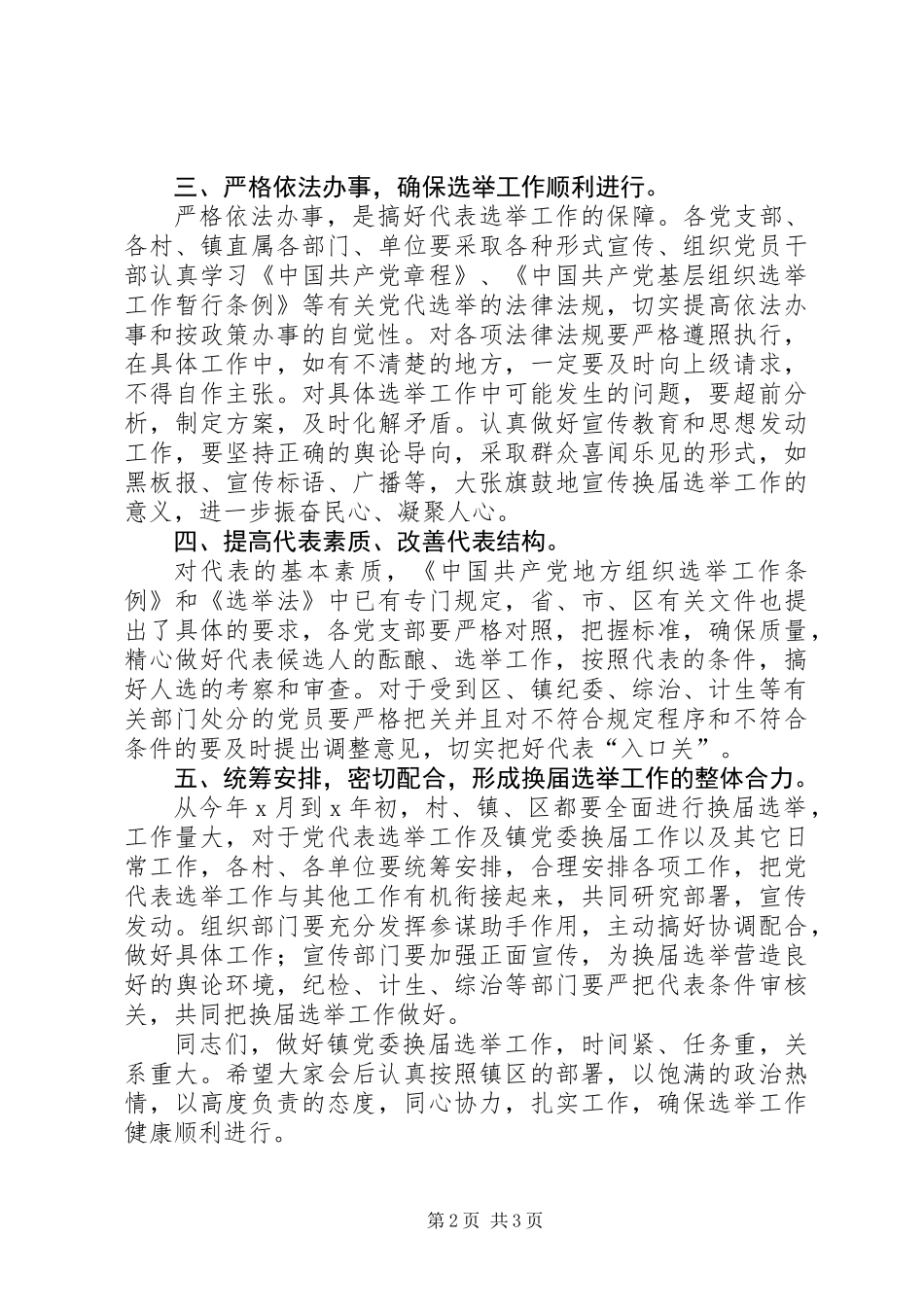 党代会换届选举工作动员及培训大会上的讲话_第2页