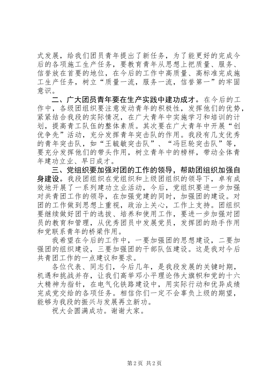 党委书记在首次团代会上的讲话_第2页