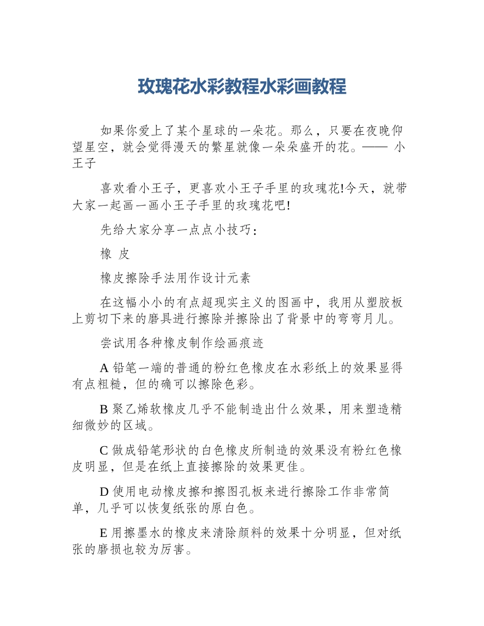 玫瑰花水彩教程水彩画教程_第1页