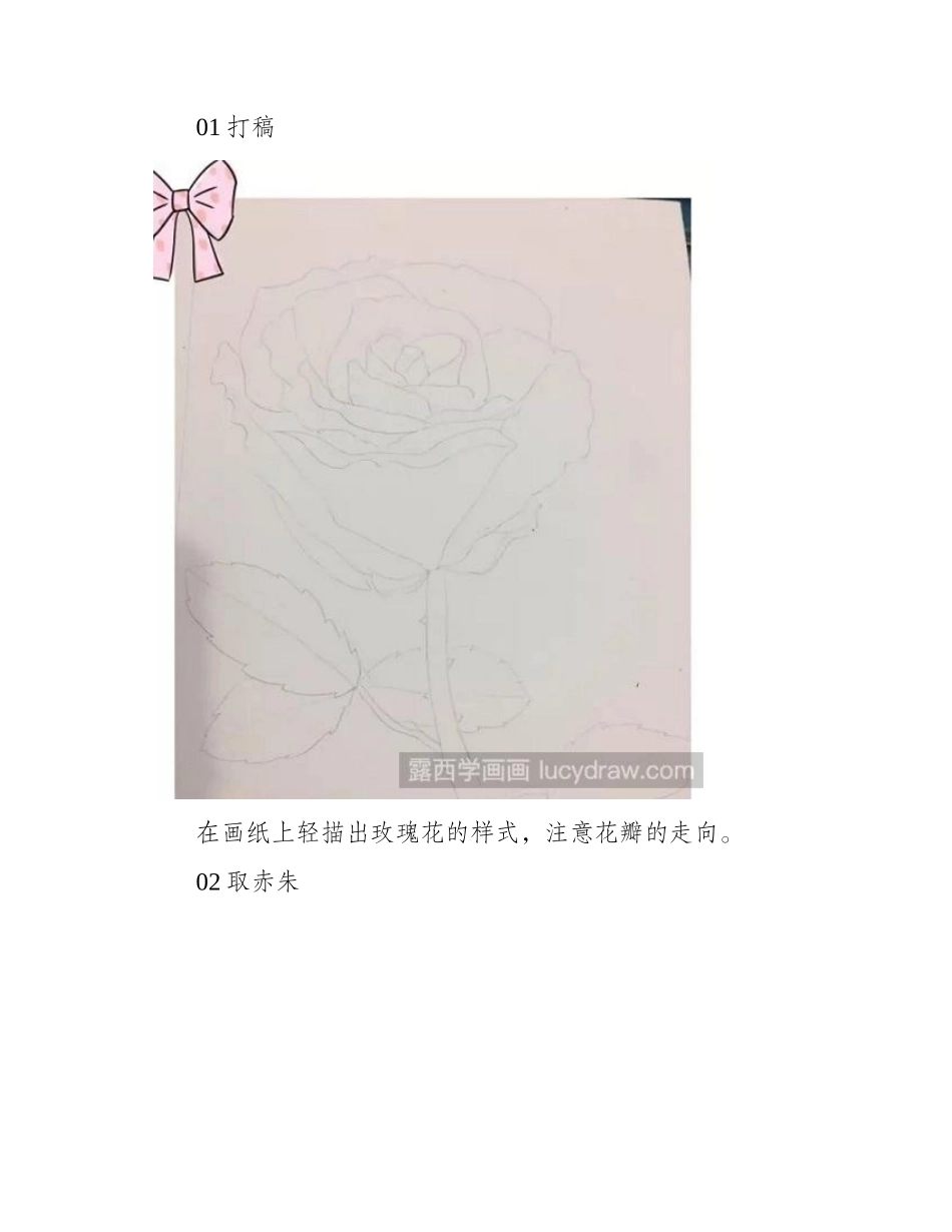 玫瑰花水彩教程水彩画教程_第2页