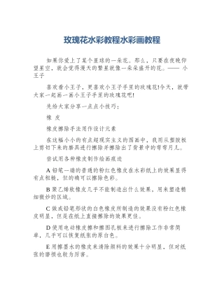 玫瑰花水彩教程水彩画教程
