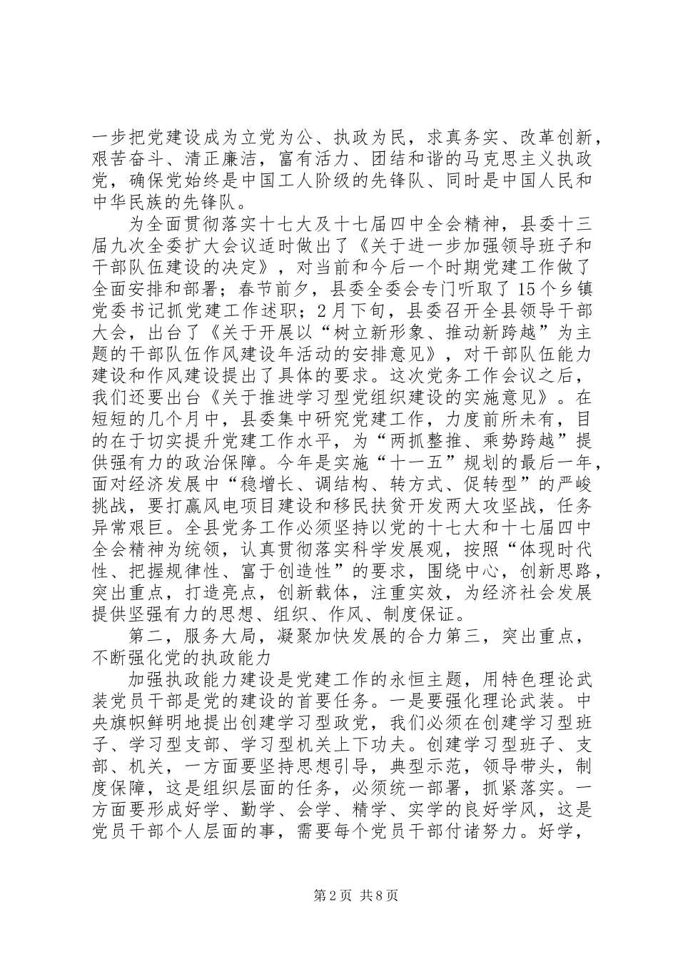 党务工作会领导发言_第2页