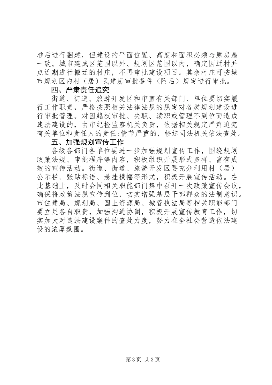 XX县区规划建设安排意见_第3页