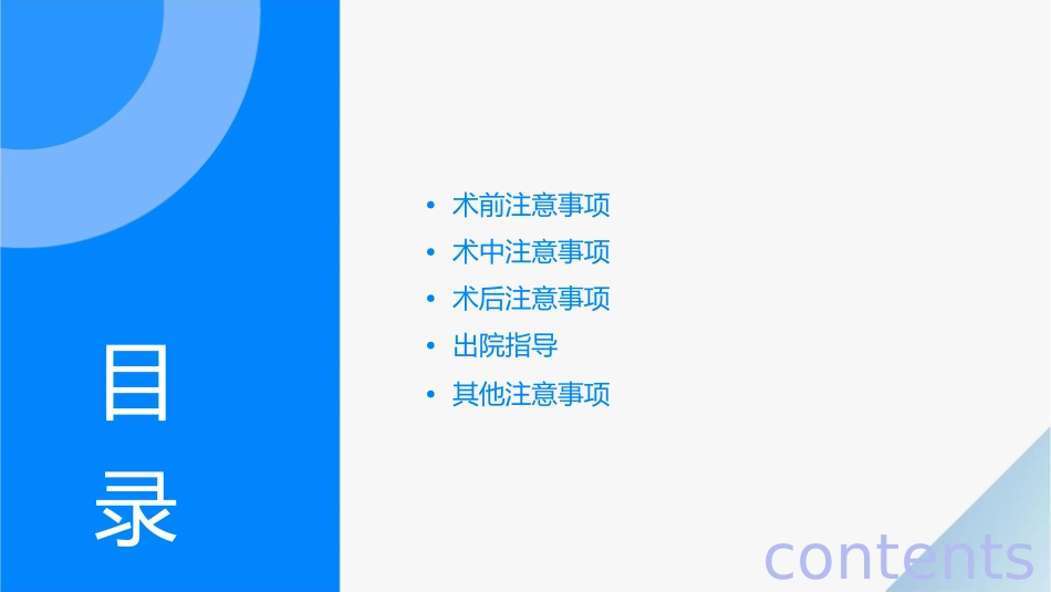 围术期注意事项护理课件_第2页