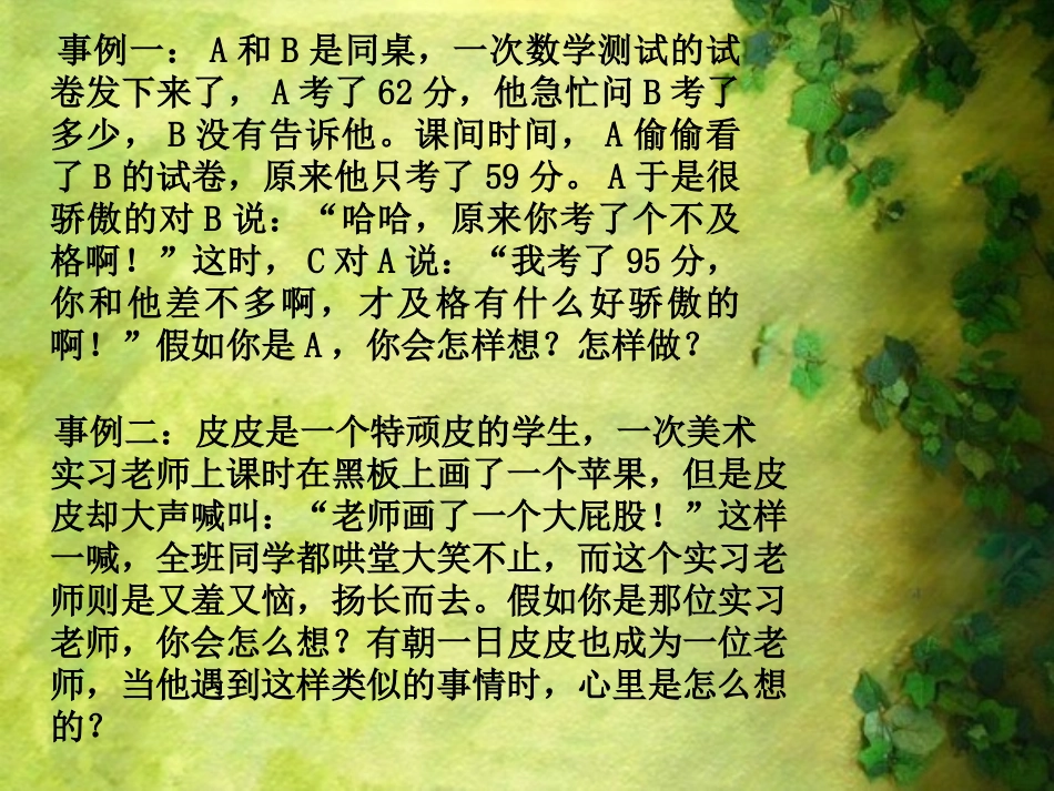 学会换位思考_第1页