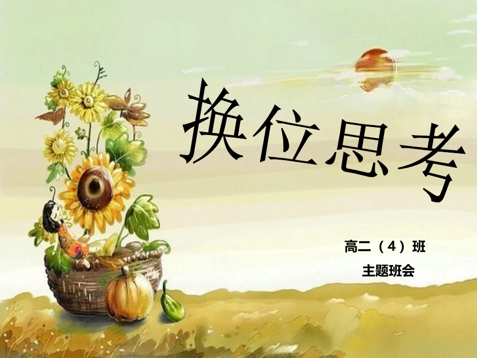 学会换位思考_第3页