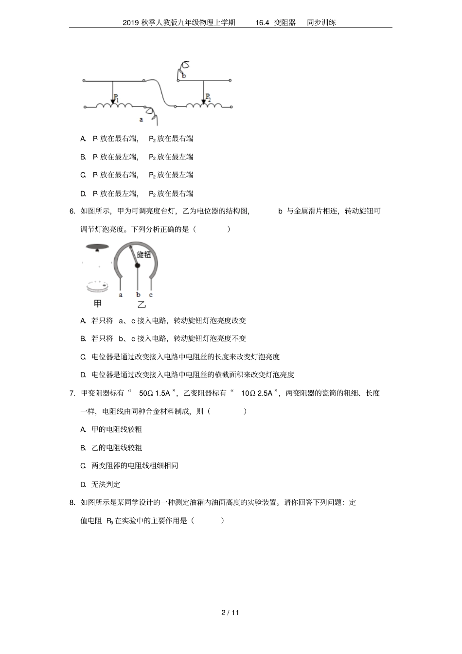 2019秋季人教版九年级物理上学期14变阻器同步训练_第2页
