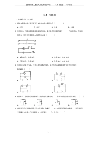 2019秋季人教版九年级物理上学期14变阻器同步训练