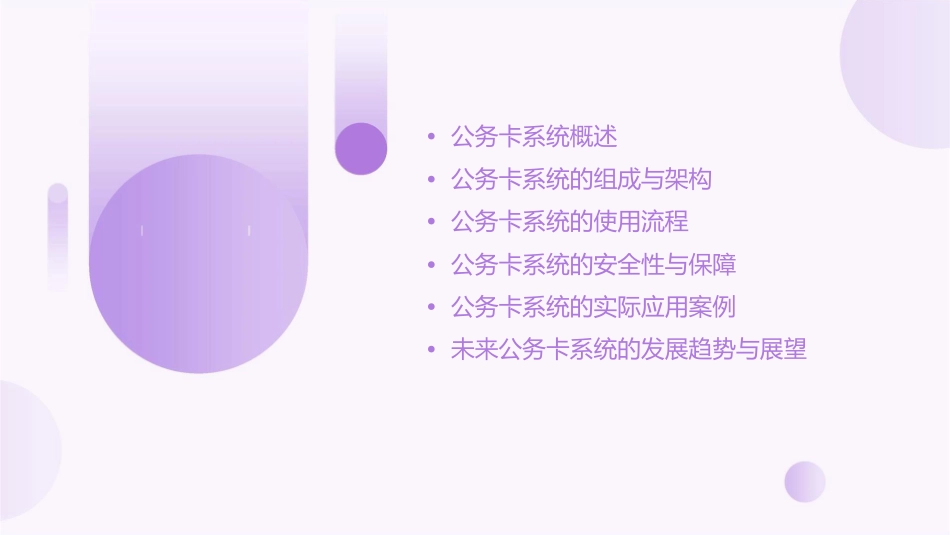 公务卡系统简介课件_第2页