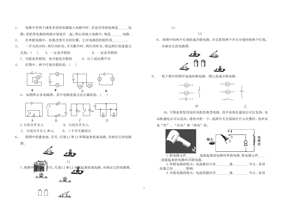 串联与并联专题练习[1]_第1页