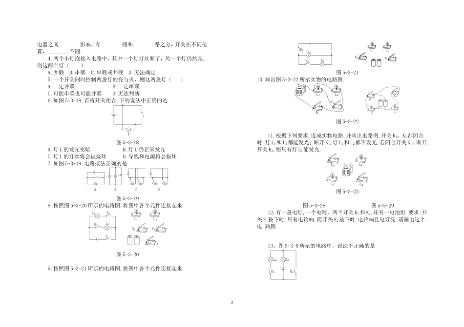 串联与并联专题练习[1]_第2页