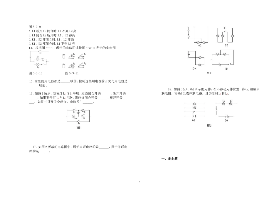 串联与并联专题练习[1]_第3页