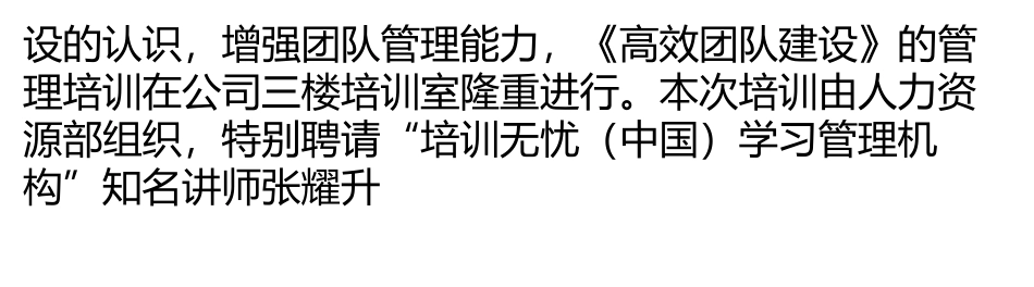 强化团队意识-塑造团队精神_第2页