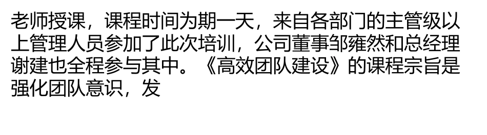 强化团队意识-塑造团队精神_第3页