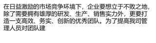 强化团队意识-塑造团队精神