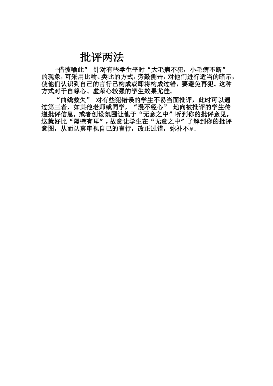 批评两法 (2)_第1页