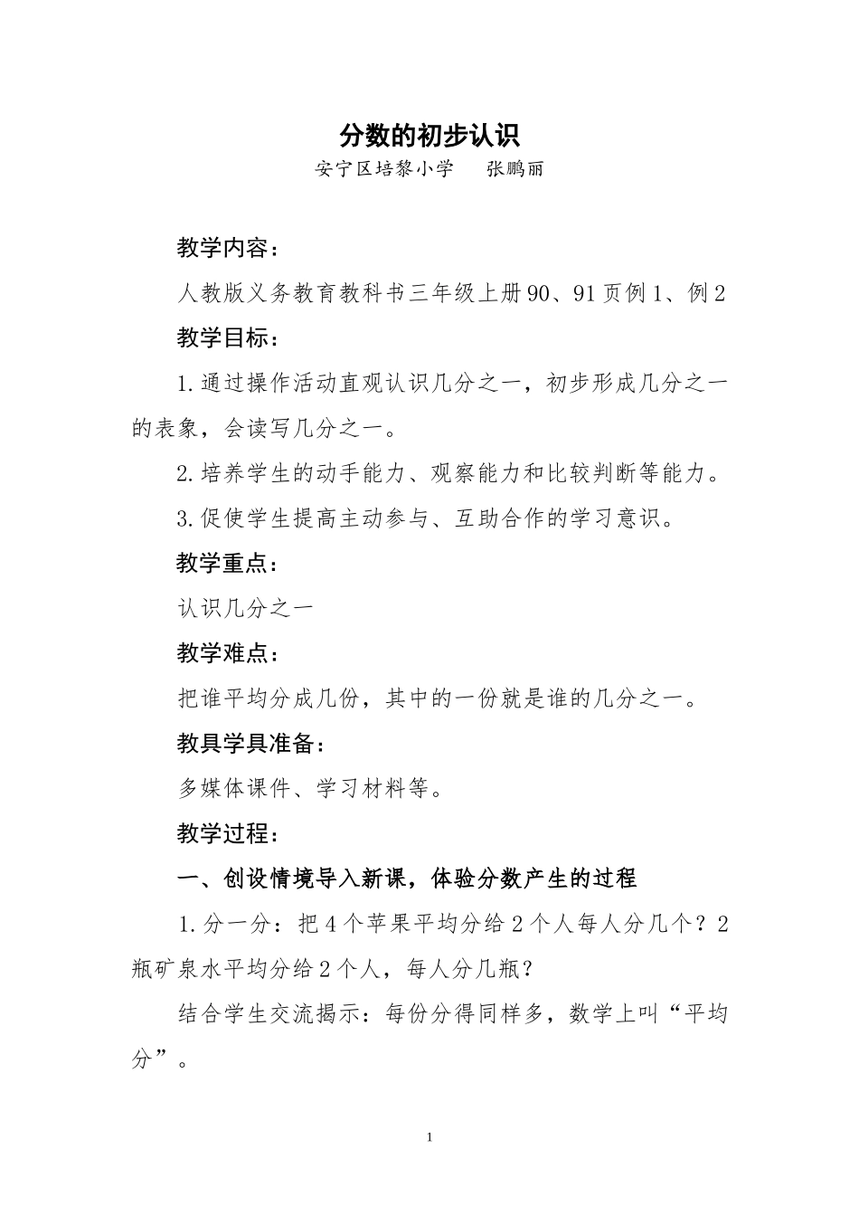 分数的初步认识教案张鹏丽_第1页