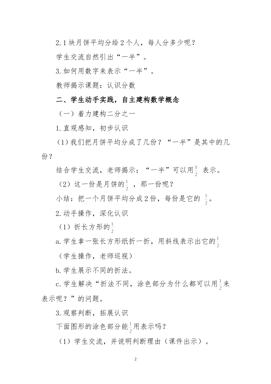 分数的初步认识教案张鹏丽_第2页