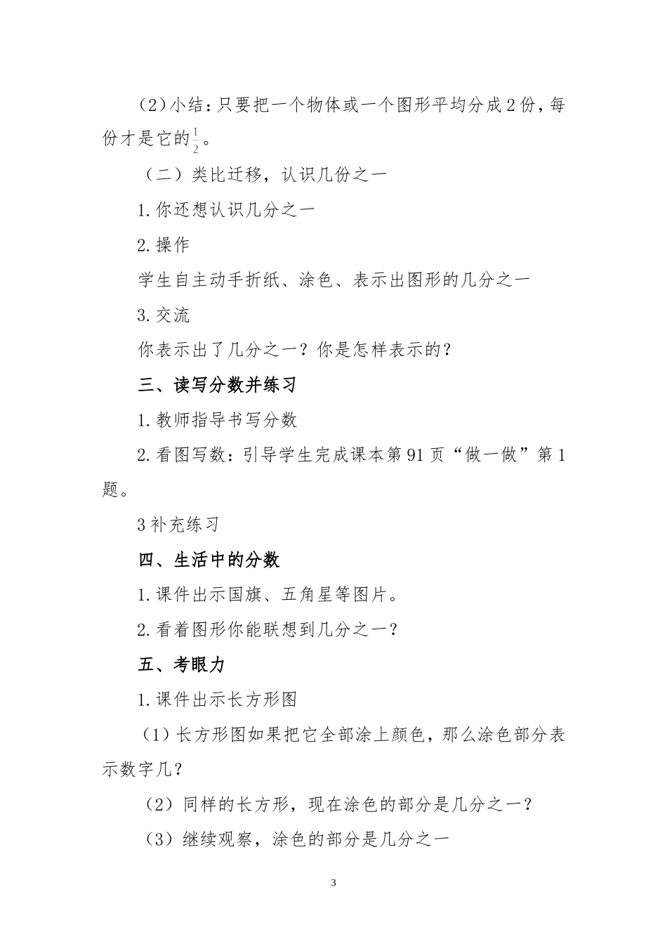 分数的初步认识教案张鹏丽_第3页