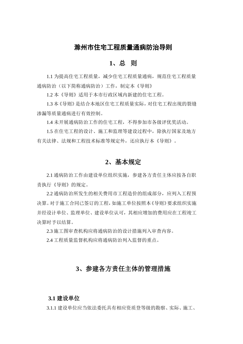 滁州市住宅工程质量通病防治导则(2012年版)_第1页