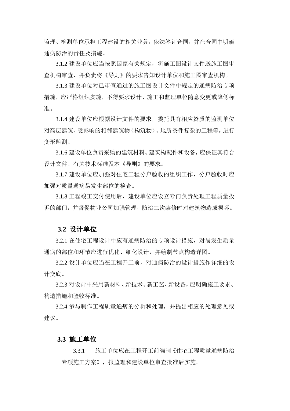 滁州市住宅工程质量通病防治导则(2012年版)_第2页