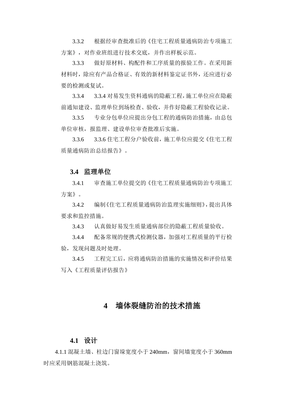 滁州市住宅工程质量通病防治导则(2012年版)_第3页