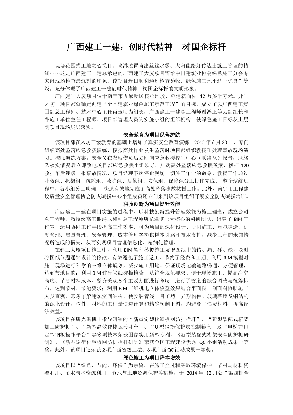 广西建工一建：创时代精神--树国企标杆_第1页