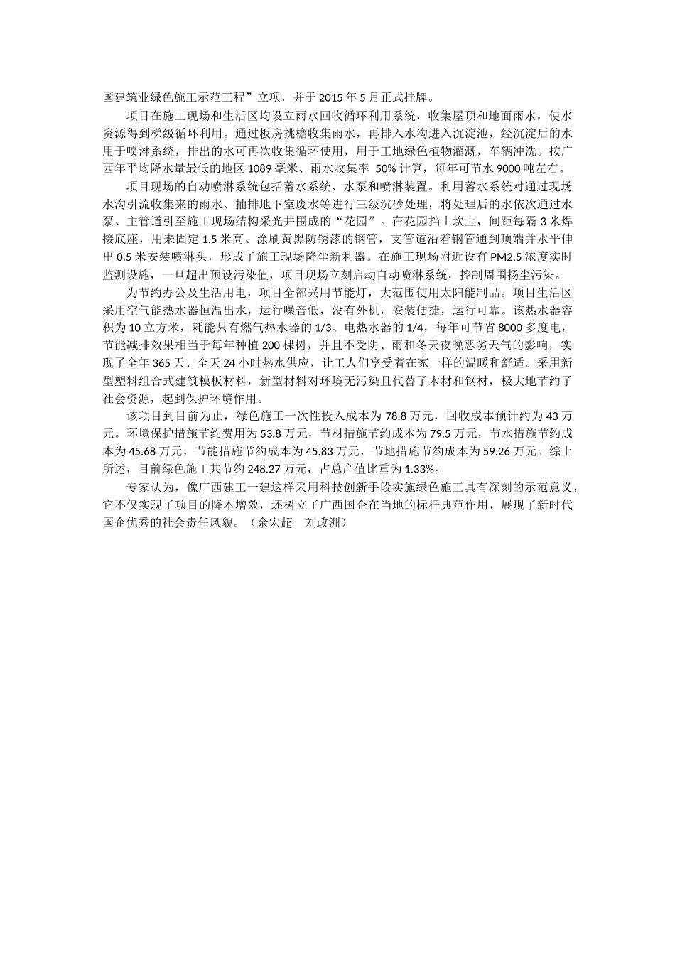 广西建工一建：创时代精神--树国企标杆_第2页