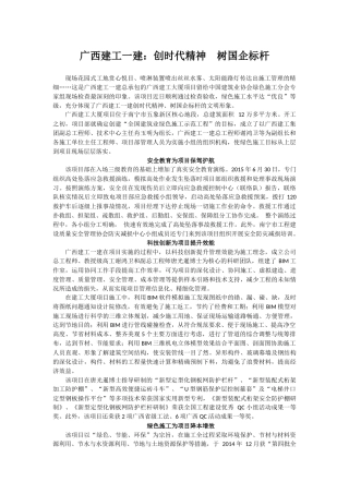 广西建工一建：创时代精神--树国企标杆