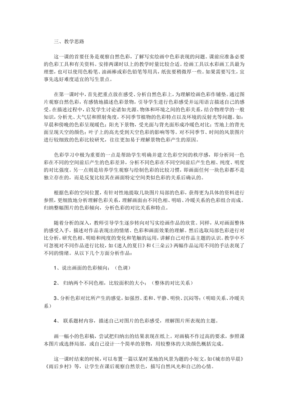 多彩的风景美术教案_第2页