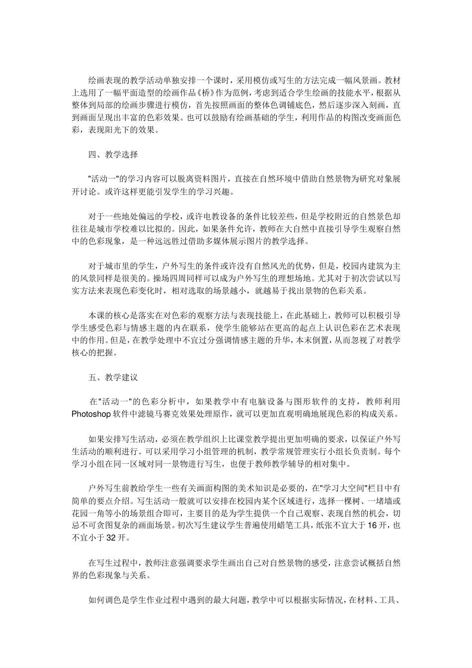 多彩的风景美术教案_第3页