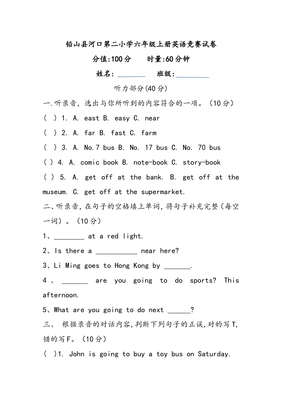 铅山县河口第二小学六年级上册英语竞赛试卷_第1页
