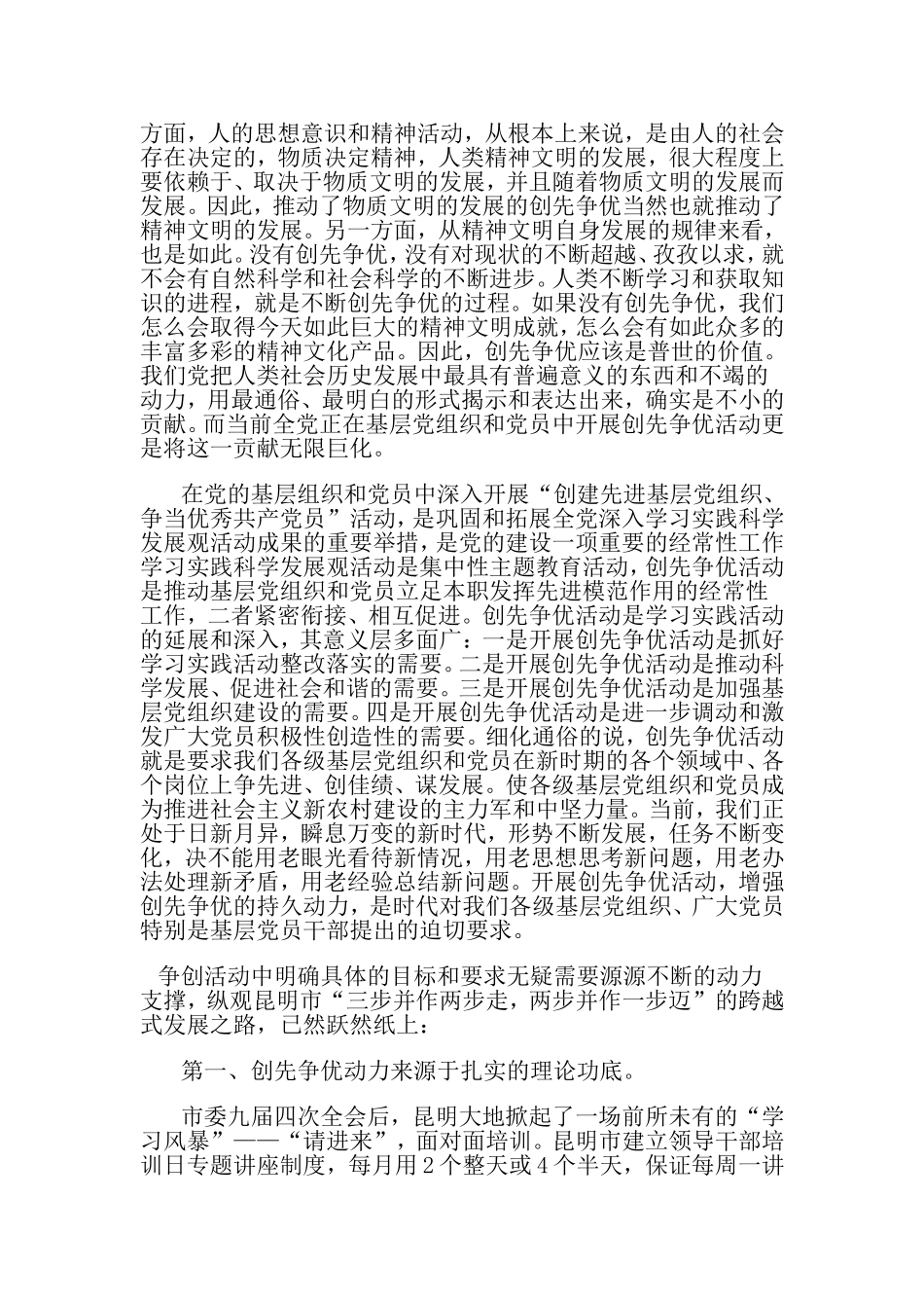 开展创先争优活动的精神动力研究_第2页