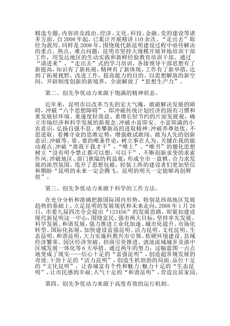 开展创先争优活动的精神动力研究_第3页