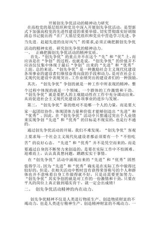 开展创先争优活动的精神动力研究