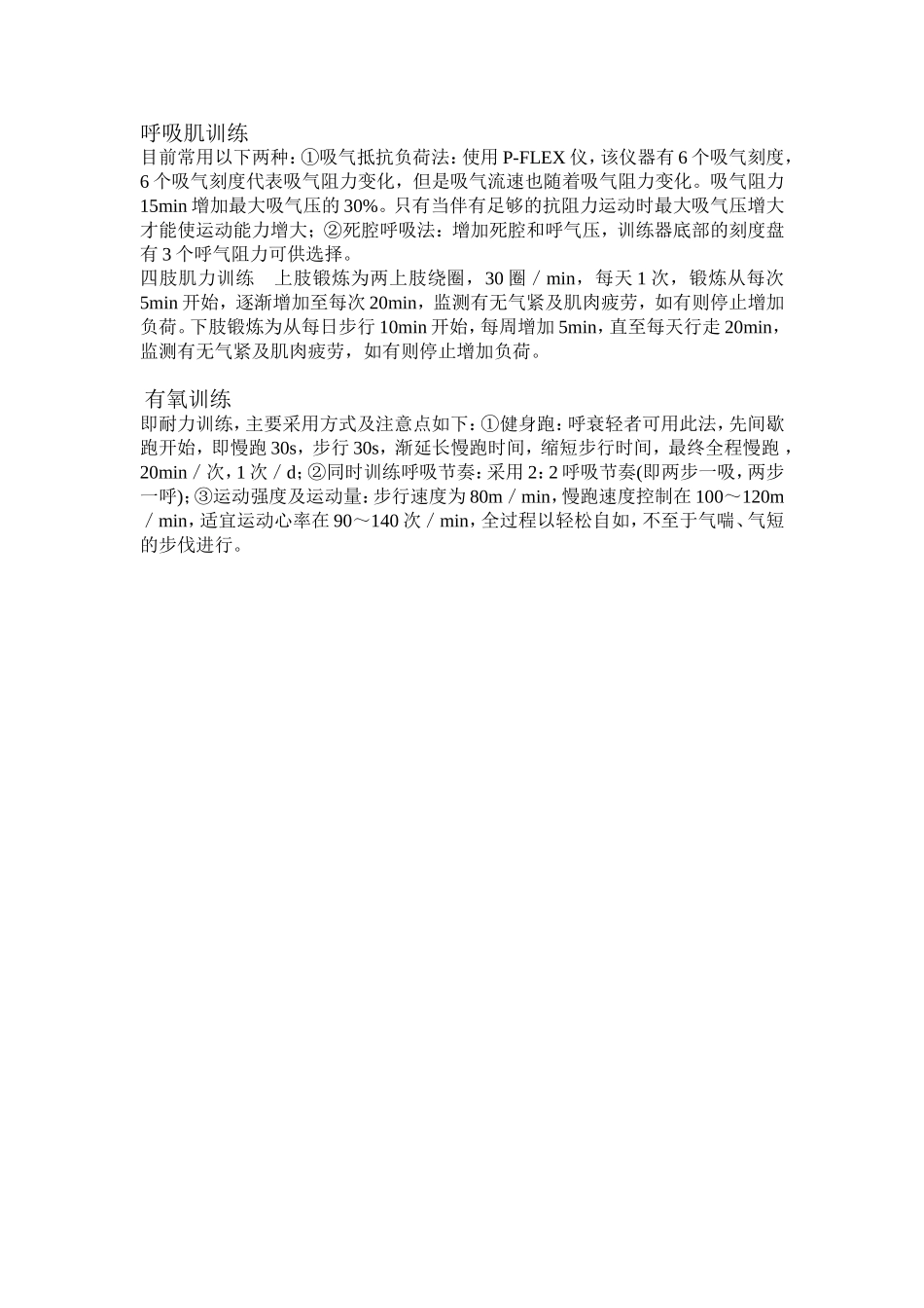 COPD患者的呼吸训练_第2页
