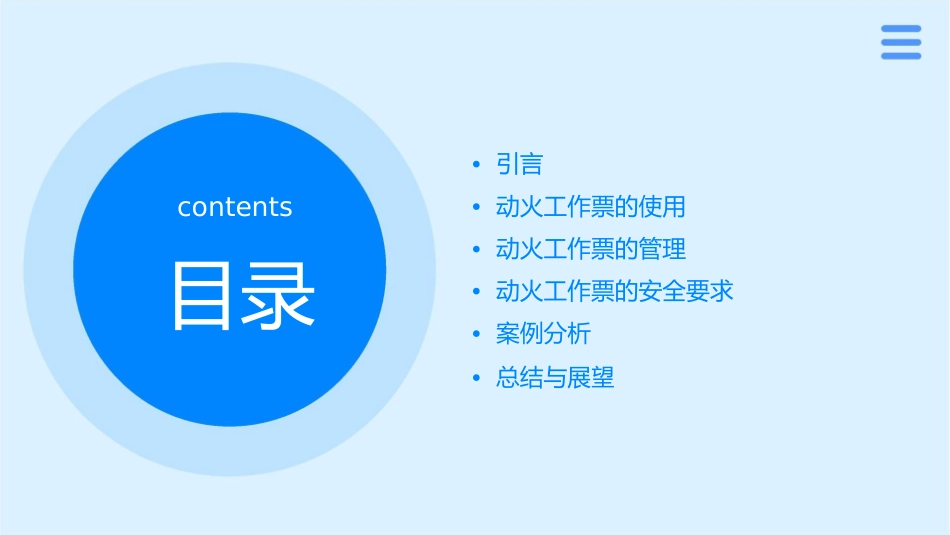 动火工作票的使用和管理课件_第2页