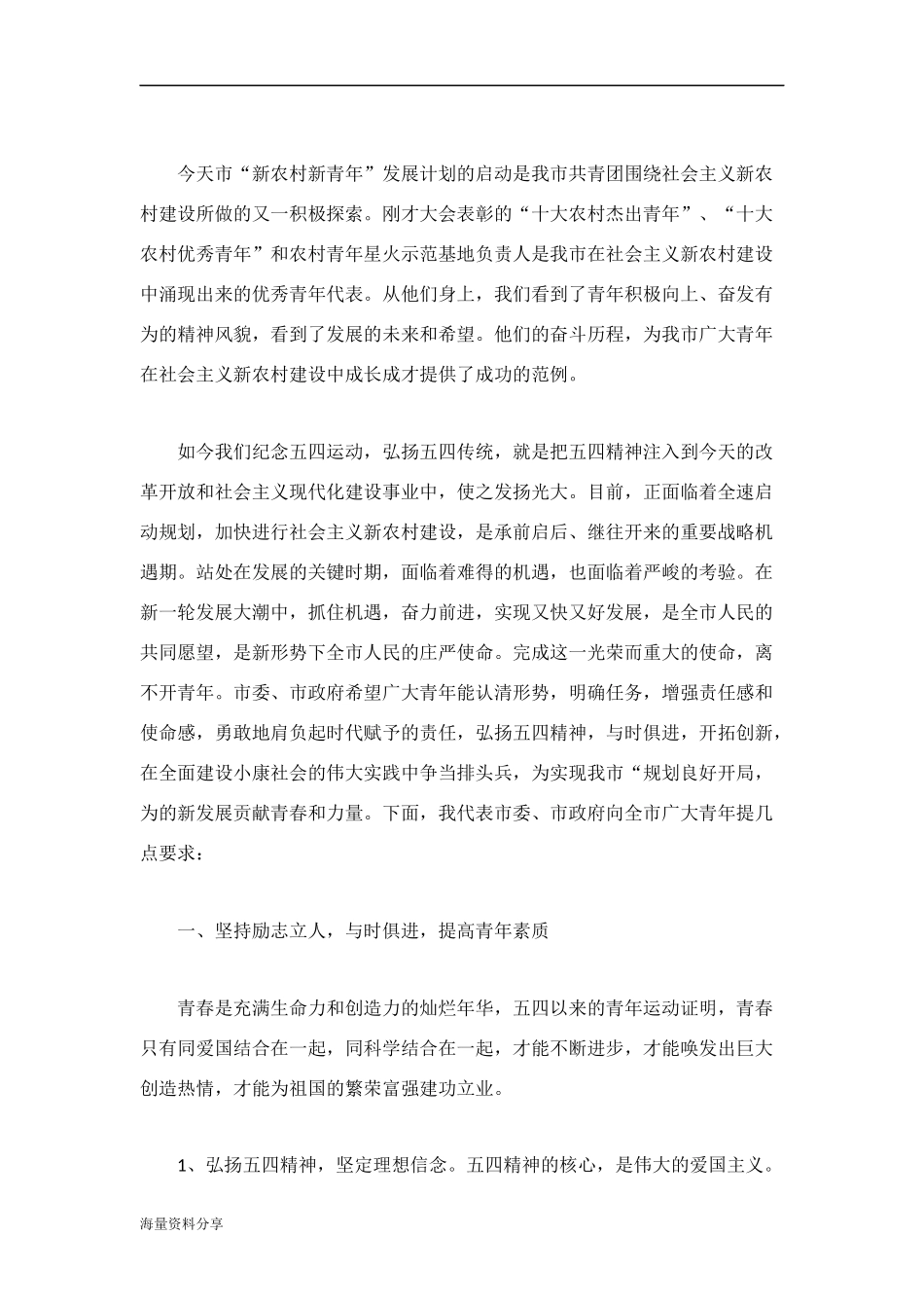 五四大会的讲话发扬五四精神不断创新_第2页