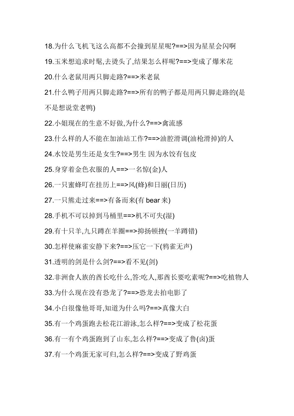 适合小孩的100个脑筋急转弯(强烈推荐)_第2页
