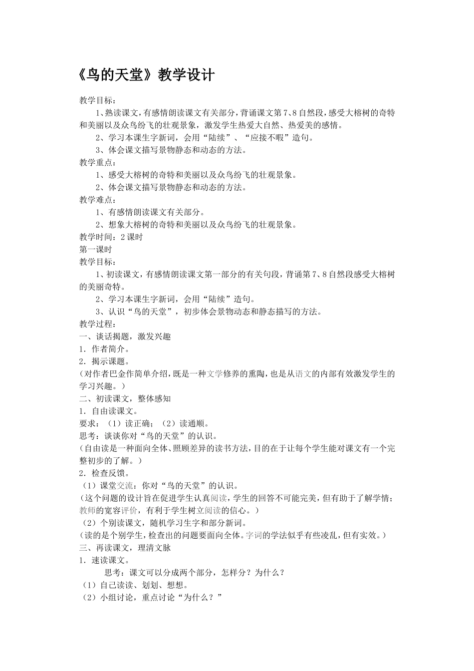 鸟的天堂 (4)_第1页