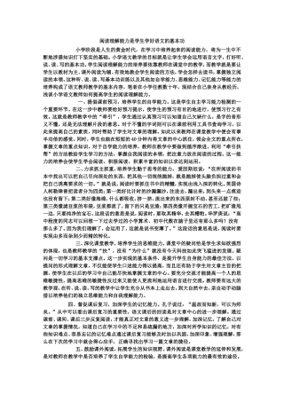 阅读理解能力是学生学好语文的基本功