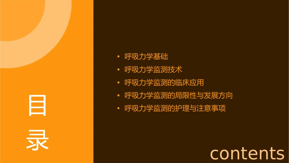 呼吸力学的监测课件_第2页