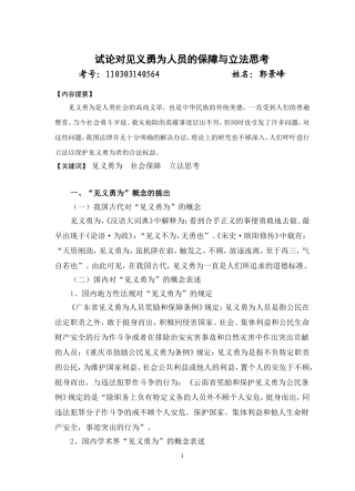 试论对见义勇为人员的保障与立法思考