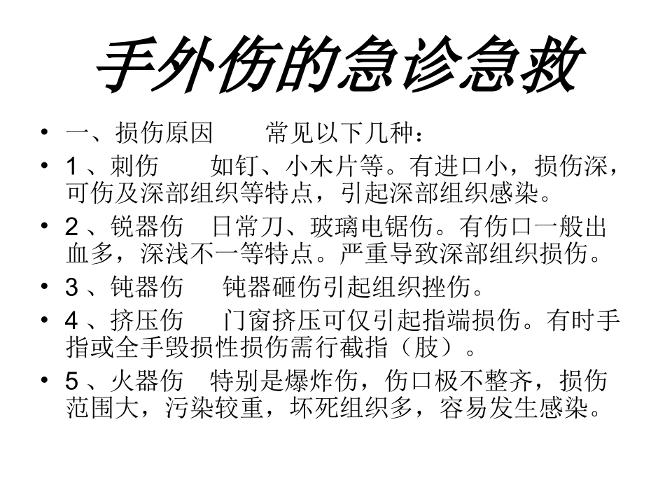 手外伤的急诊急救_第3页