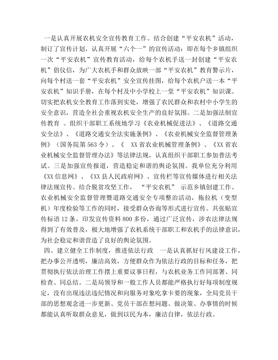 XX县农机局2024年法治政府建设工作总结-工作总结 _第2页