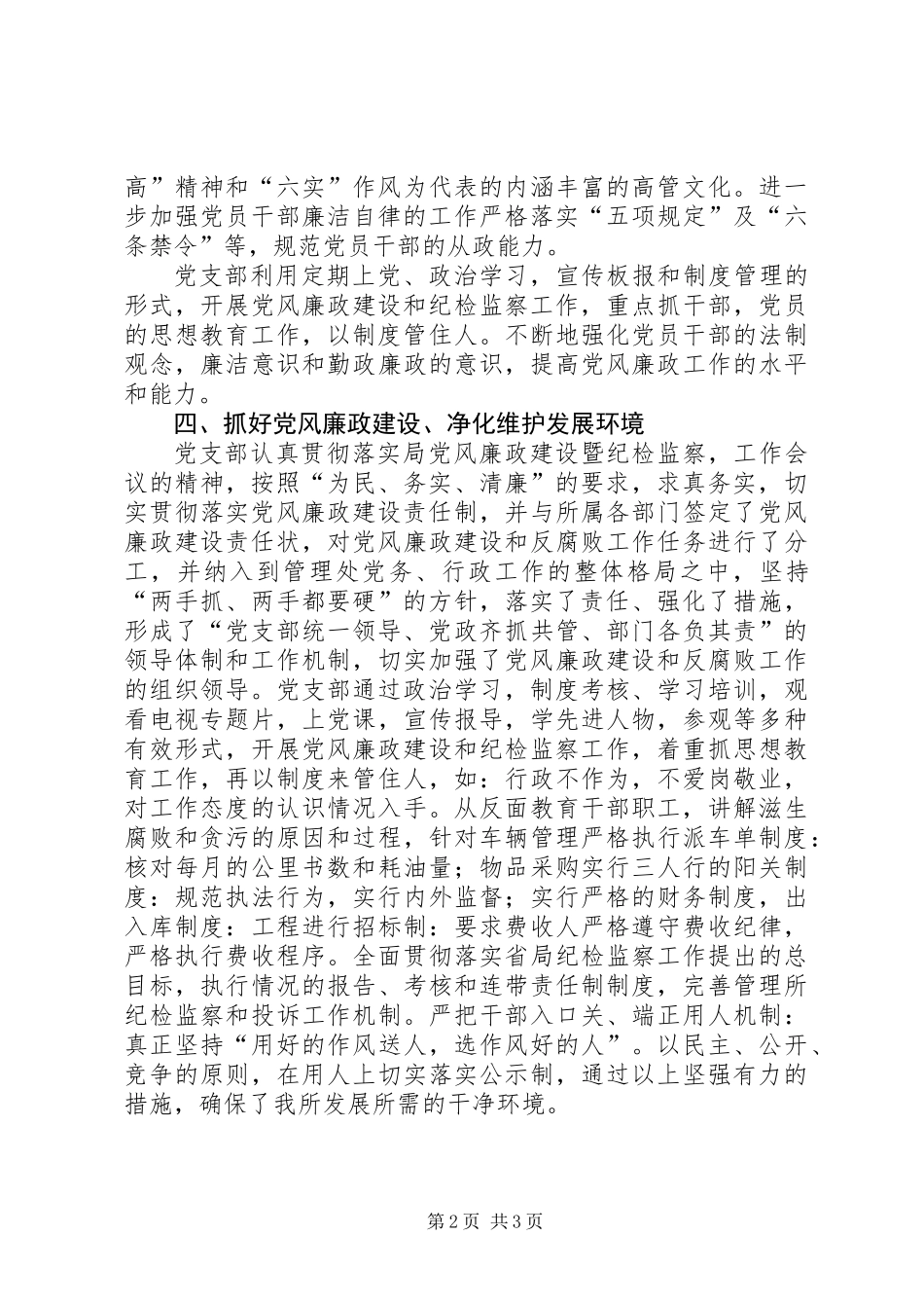党风廉正政建设工作半年总结_第2页