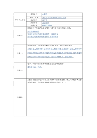 应用电子白板教学信息