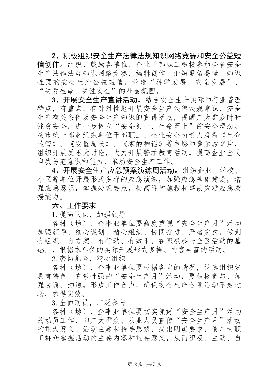 党政办安全生产实施方案_第2页