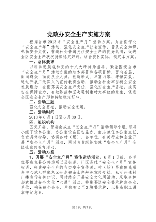 党政办安全生产实施方案