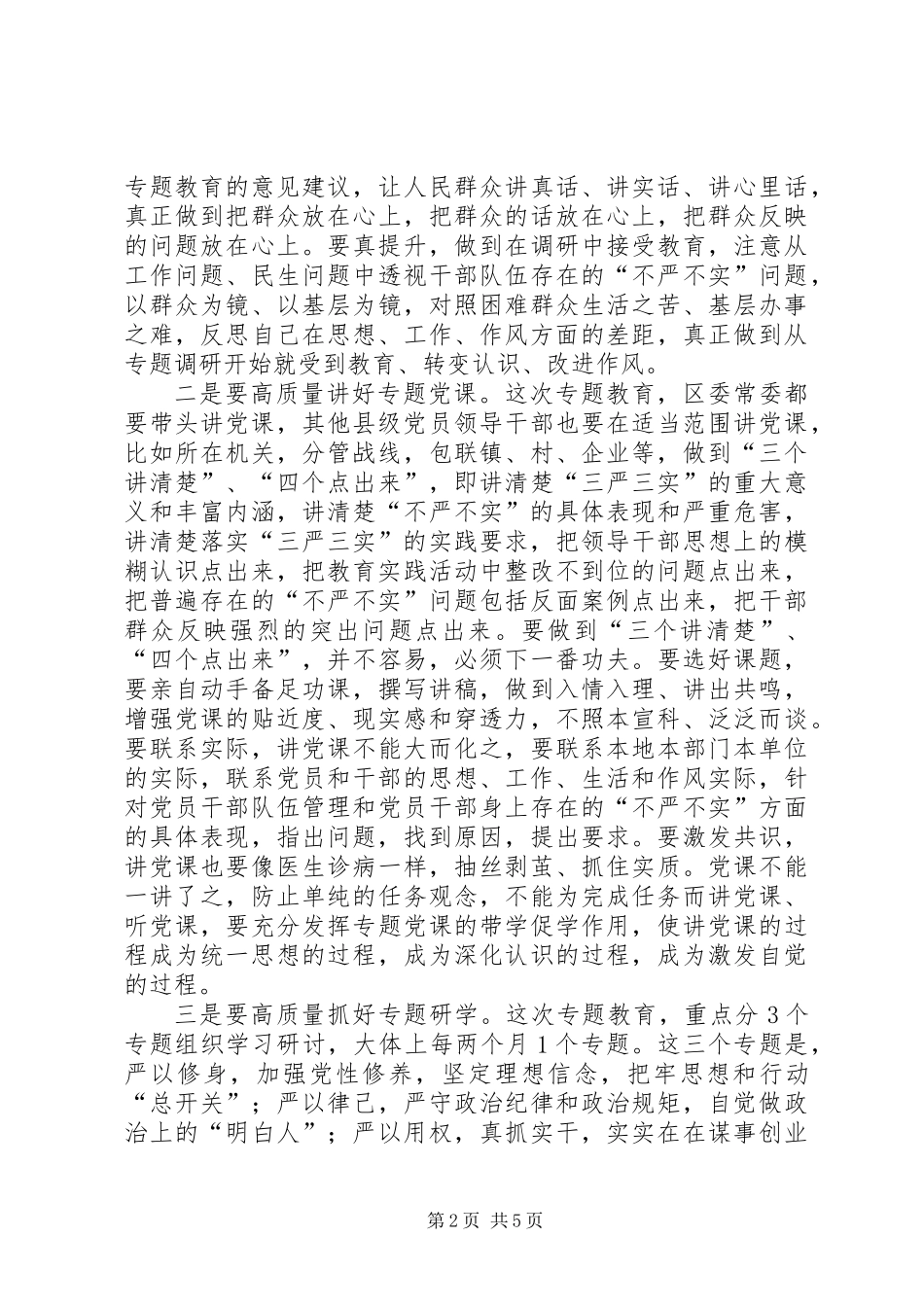 XX在全区三严三实座谈会上的讲话_第2页